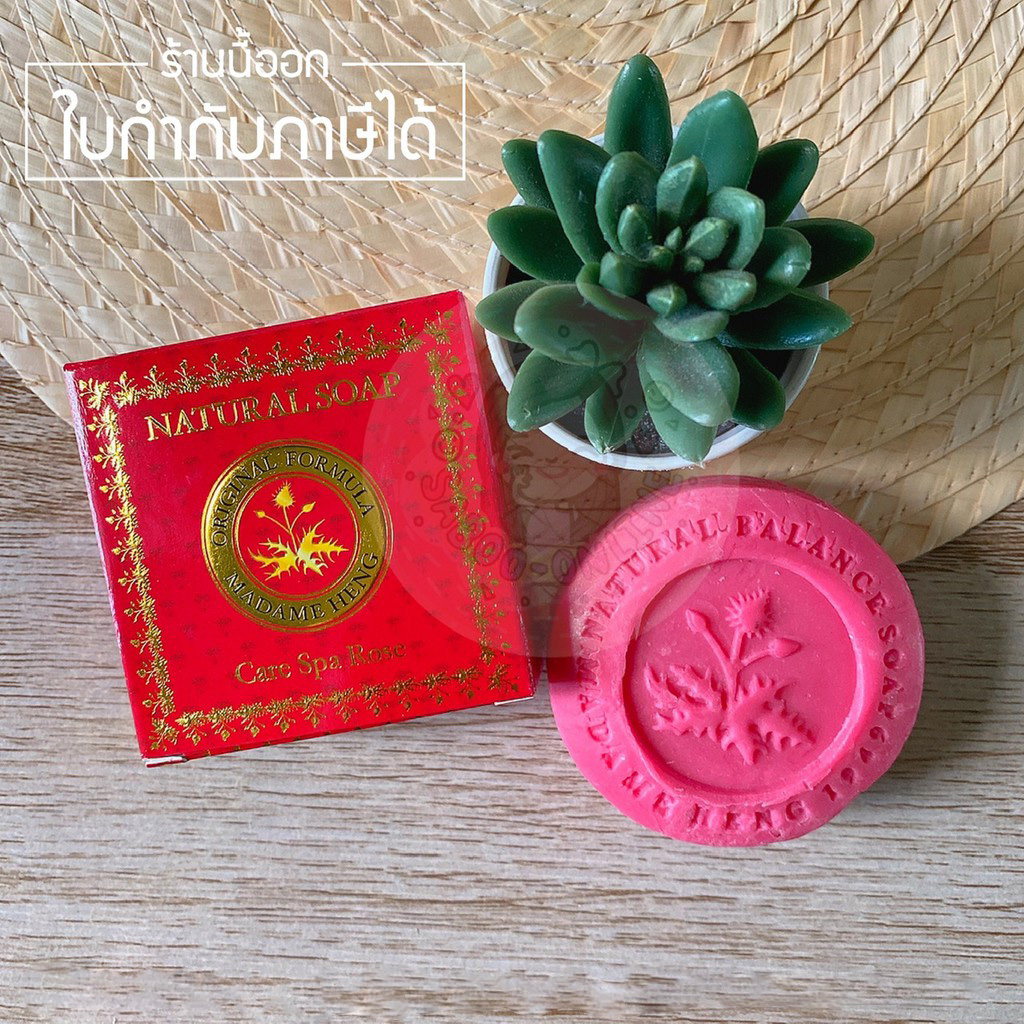 Натуральное Тайское Спа мыло Мадам Хенг Роза Madame Heng Natural Soap Care Spa Rose купить в Москве и Московской области